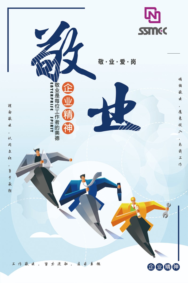 敬業(yè)